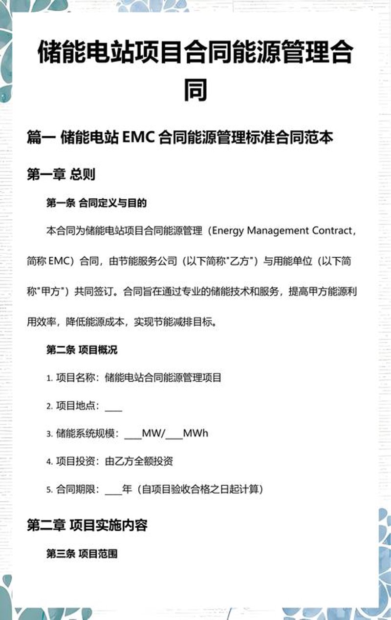 合同能源管理